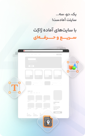 سایت آماده