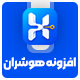 افزونه زیرساخت هوش مصنوعی هوشران | پلاگین Hooshran