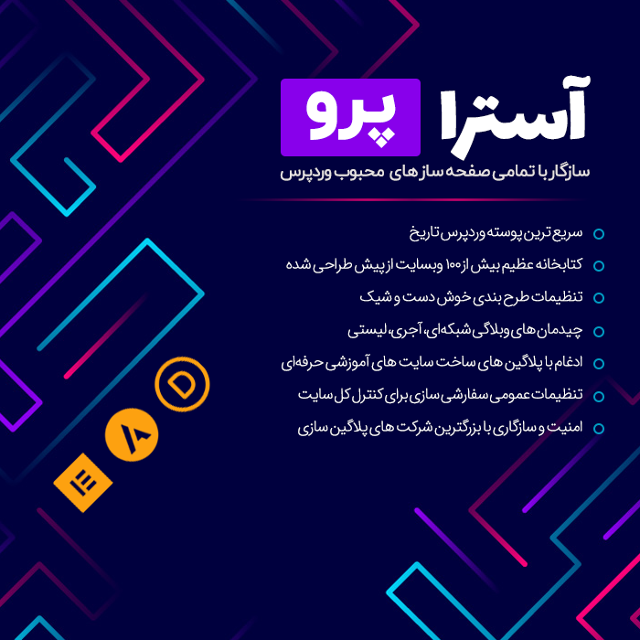 قالب فروشگاهی، آموزشی، چندمنظوره آسترا پرو با 280 دموی فارسی | Astra Growth Bundle