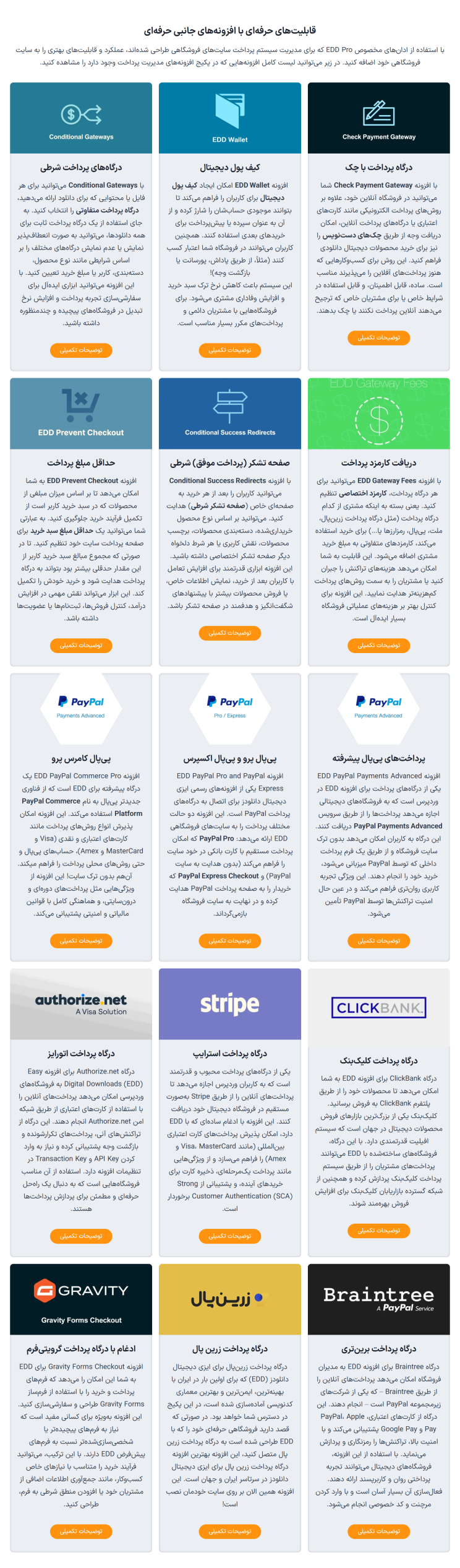 خرید پکیج افزونههای مدیریت پرداخت