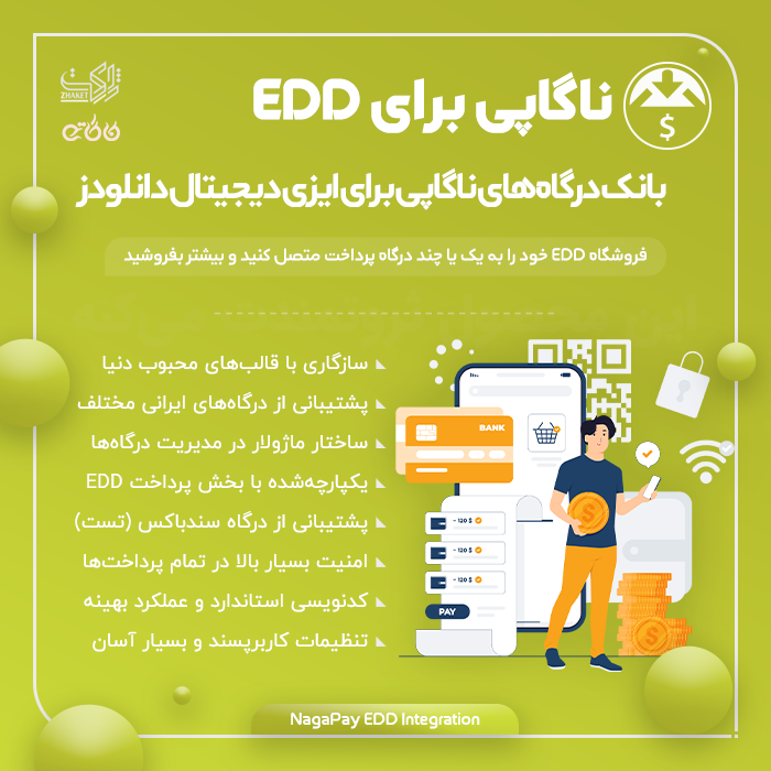 افزونه مجموعه درگاه پرداخت ناگاپی برای ایزی دیجیتال دانلودز | NagaPay EDD Integration