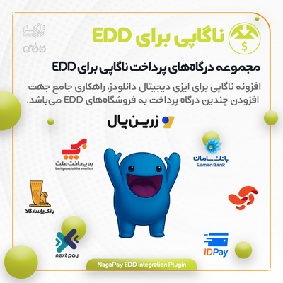 افزونه مجموعه درگاه پرداخت ناگاپی برای ایزی دیجیتال دانلودز | NagaPay EDD Integration