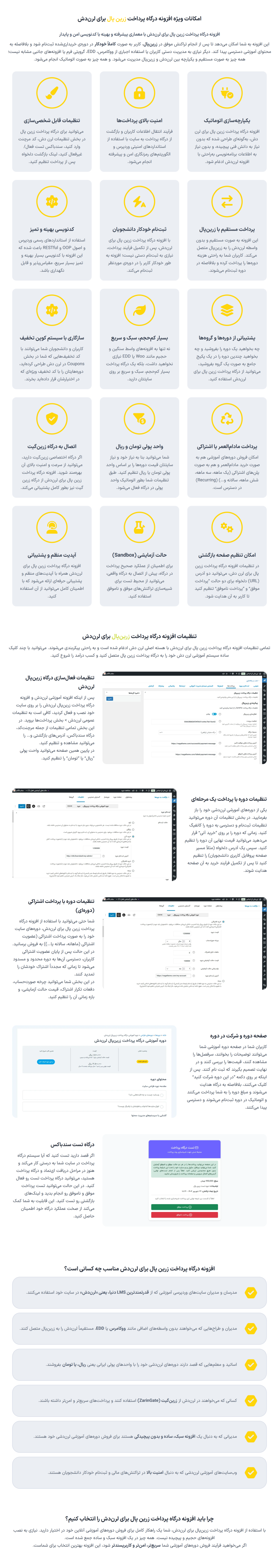امکانات افزونه درگاه پرداخت زرین پال برای لرن دش