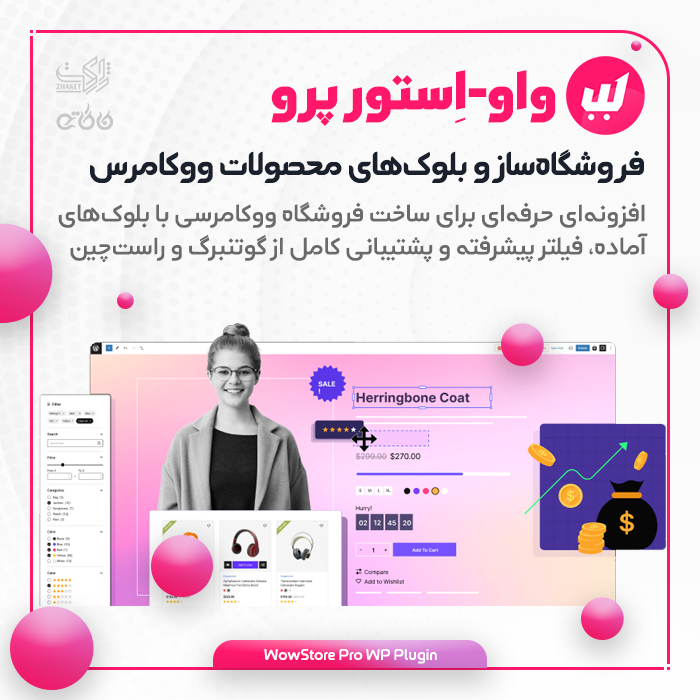 افزونه فروشگاهساز ووکامرس واواستور | WowStore Pro
