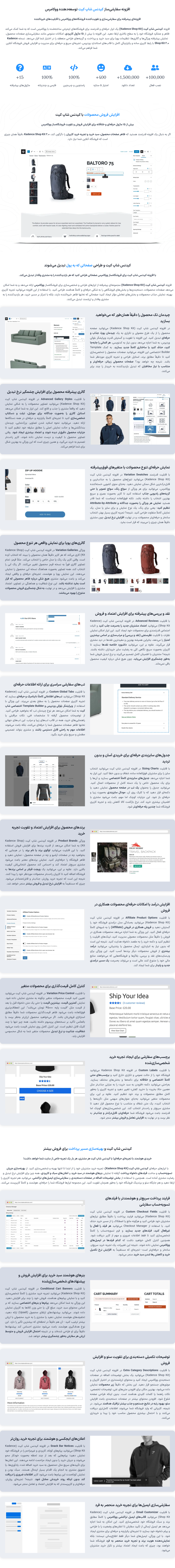 خرید افزونه کیدنس شاپ کیت