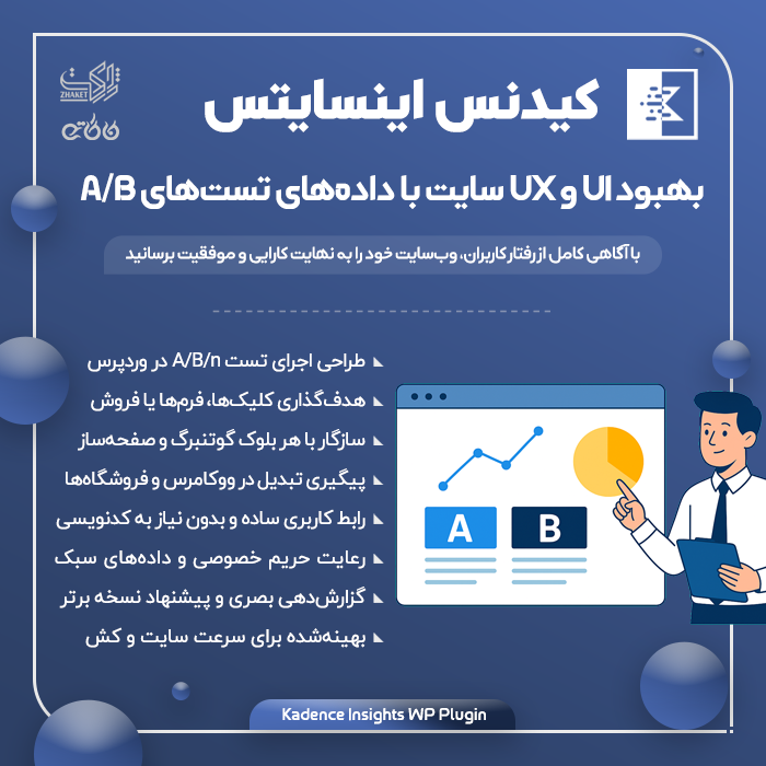 افزونه طراحی تست A/B و تحلیل‌گر داده | Kadence Insights