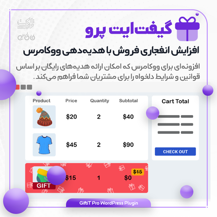 افزونه افزایش فروش با هدیه گیفتایت پرو | GiftiT Pro