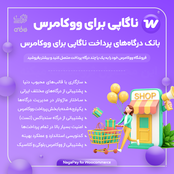 افزونه درگاه پرداخت ناگاپی | NagaPay Woocommerce Integration