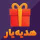 افزونه هدیه یار | پلاگین Auto Gift Pro
