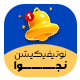 افزونه نوتیفیکیشن نجوا | پلاگین Najva Notification