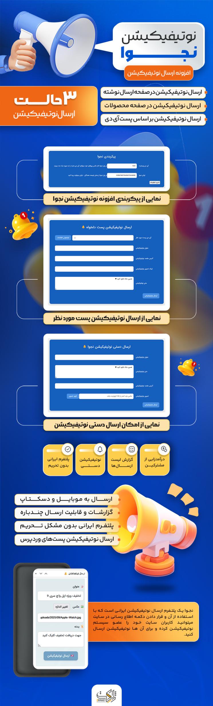خرید افزونه نوتیفیکیشن نجوا
