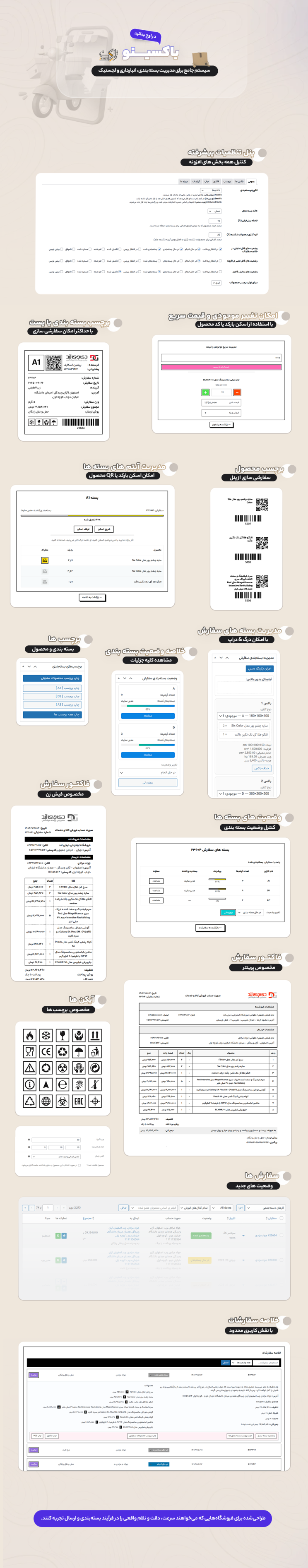 خرید افزونه انبارداری ووکامرس باکسینو