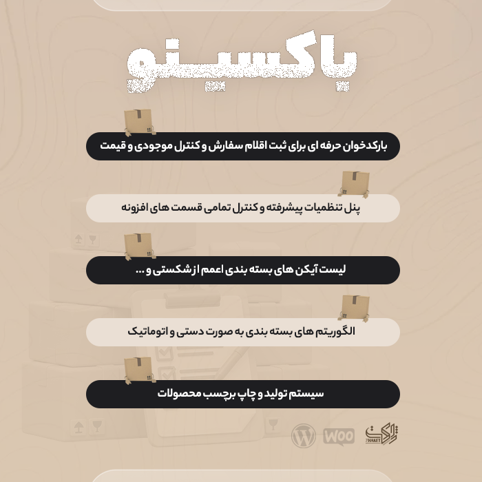 افزونه مدیریت سفارش باکسینو | پلاگین ووکامرس Boxino