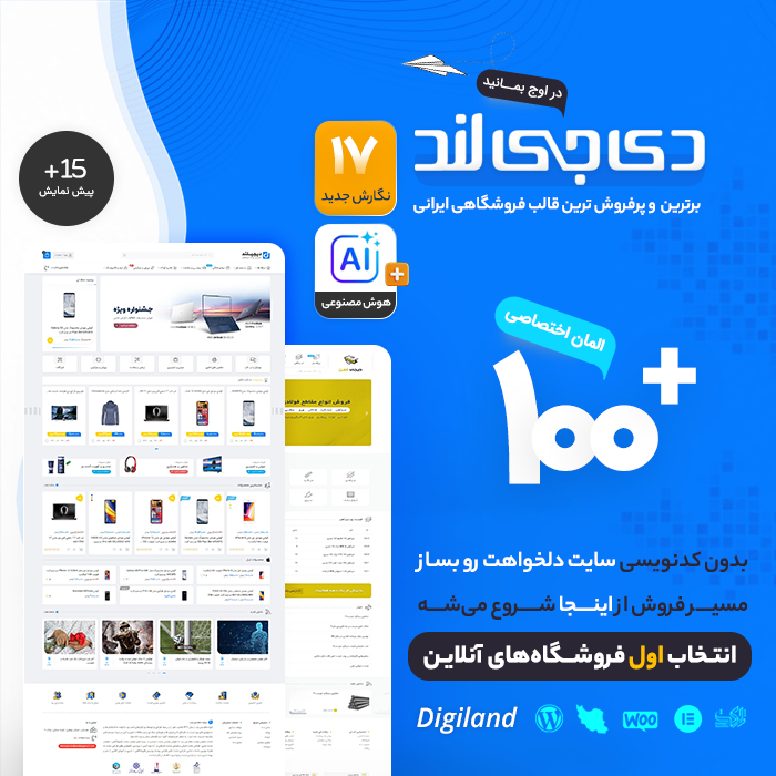 قالب دیجی لند | قالب فروشگاهی Digiland