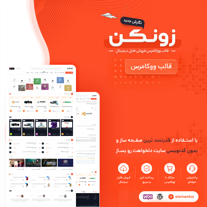 قالب زونکن | قالب فروش فایل zonkan