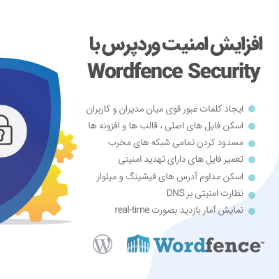 افزونه وردفنس | Wordfence Security Pro افزونه وردفنس | Wordfence Security Pro
