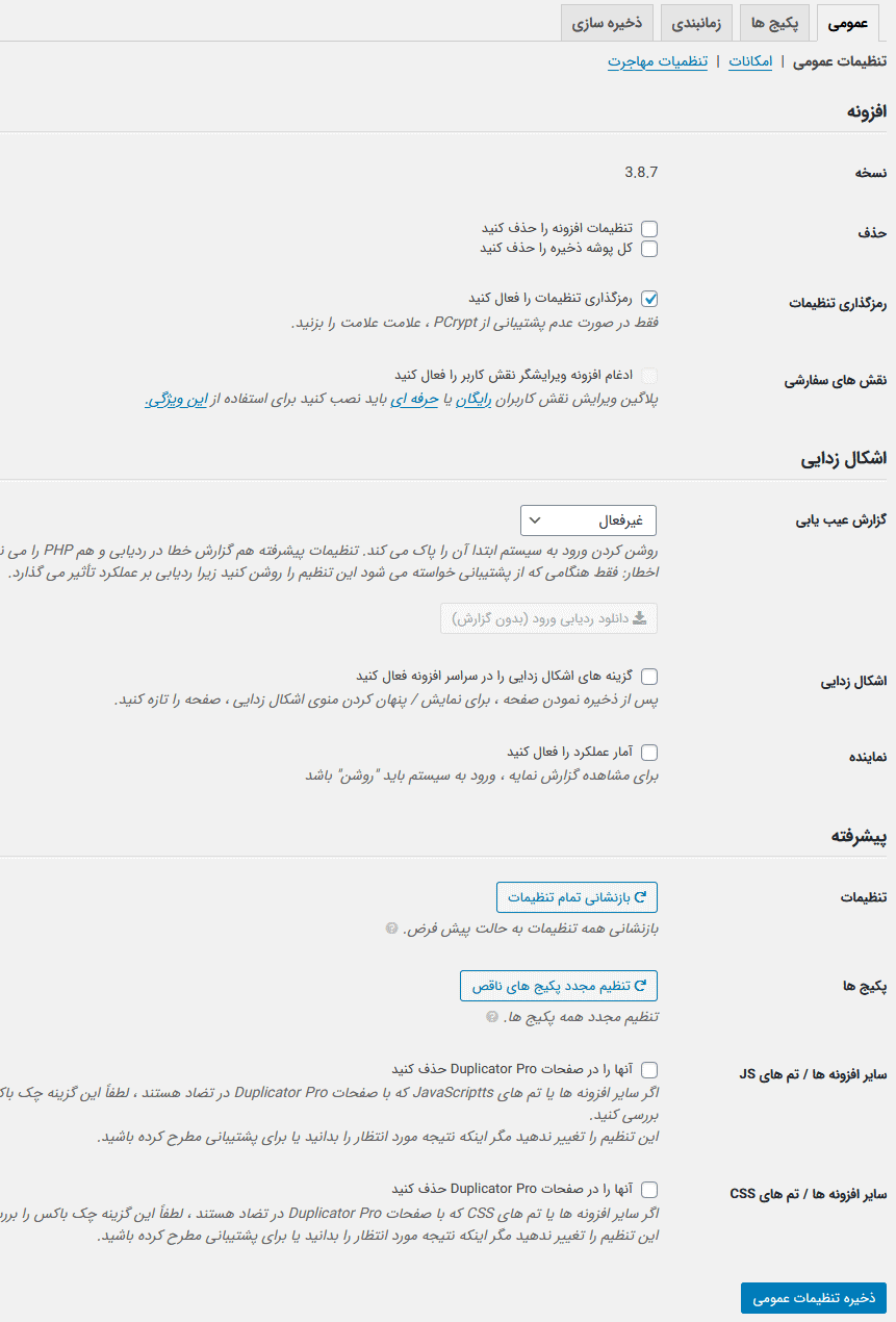 تنظیمات عمومی افزونه Duplicator Pro