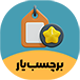 افزونه مدیریت سفارشات برچسب‌یار | پلاگین Barchasb Yar
