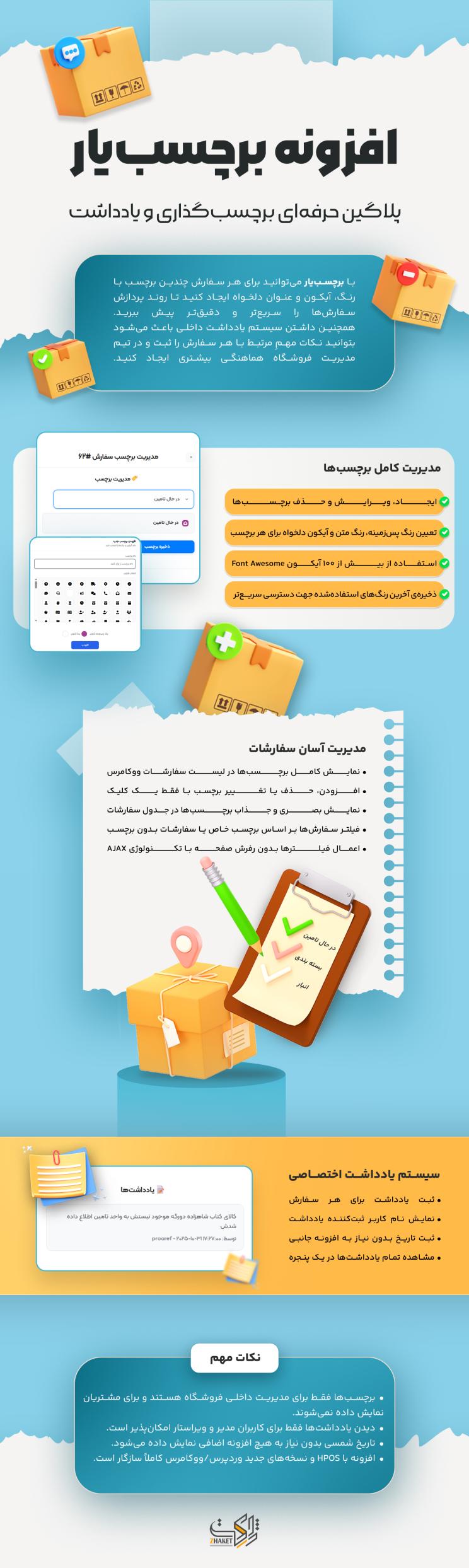 خرید افزونه برچسبیار