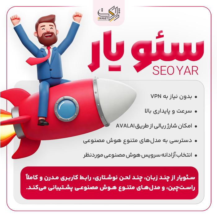 افزونه سئو اتوماتیک محصولات سئویار | پلاگین Seo Yar