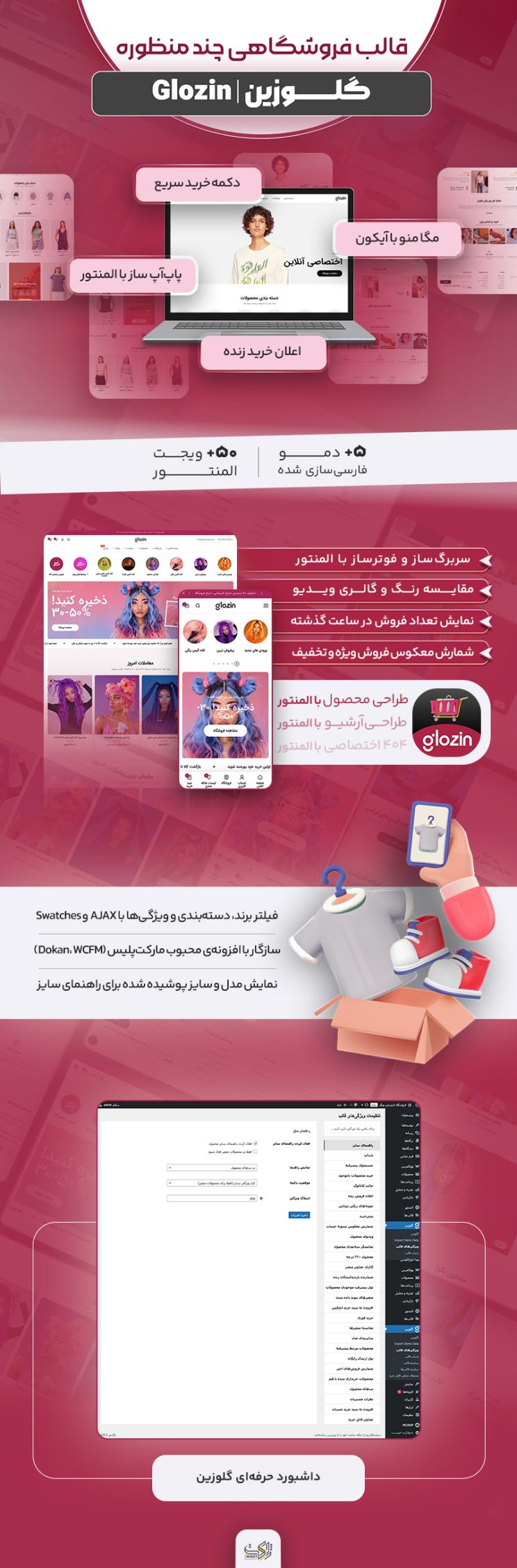خرید قالب فروشگاهی گلوزین