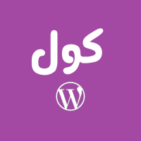 کول وردپرس
