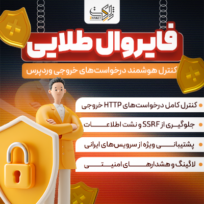 افزونه فایروال طلایی | پلاگین TLA Firewall