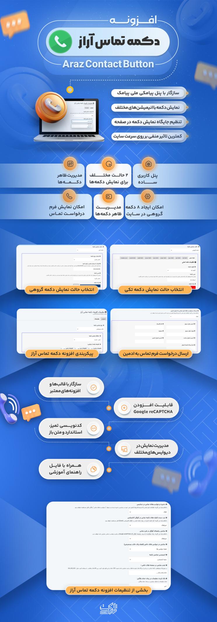 خرید افزونه دکمه تماس آراز