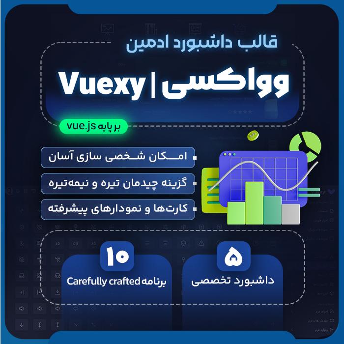 قالب html پنل مدیریتی وواکسی | قالب Vuexy