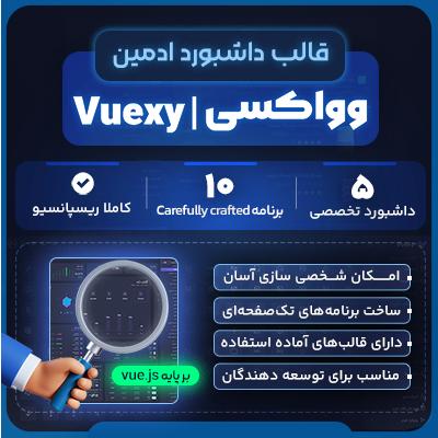 قالب html پنل مدیریتی وواکسی | قالب Vuexy
