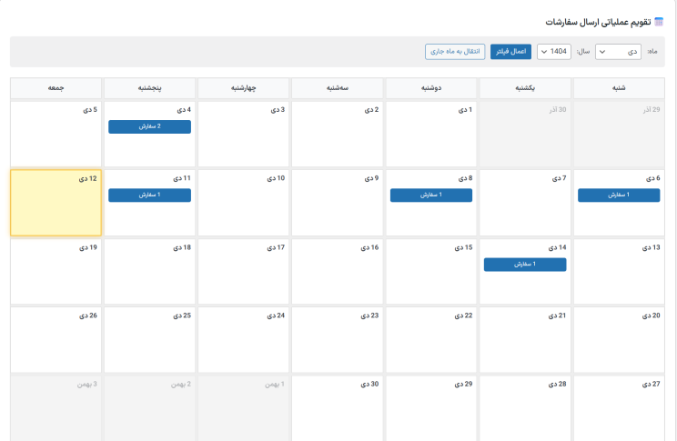 تقویم سفارشات افزونه زمان ارسال