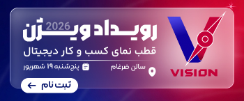 📢 رویداد بزرگ ویژن ۲۰۲۶