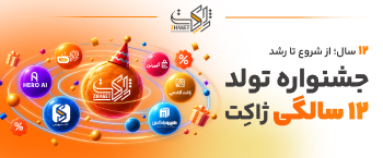 🎂🧡 جشنواره تولد ۱۲ سالگی ژاکت شروع شد!