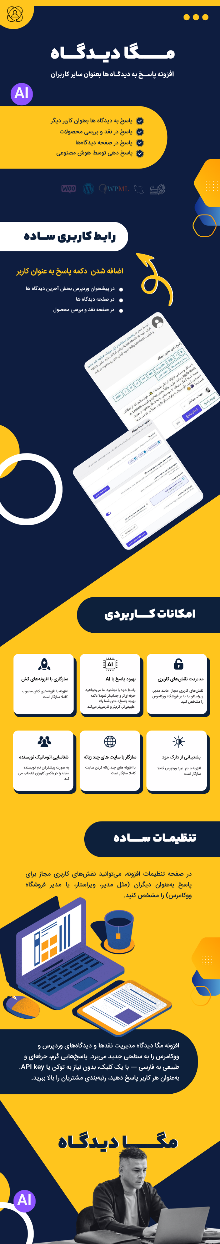 افزونه مگا دیدگاه