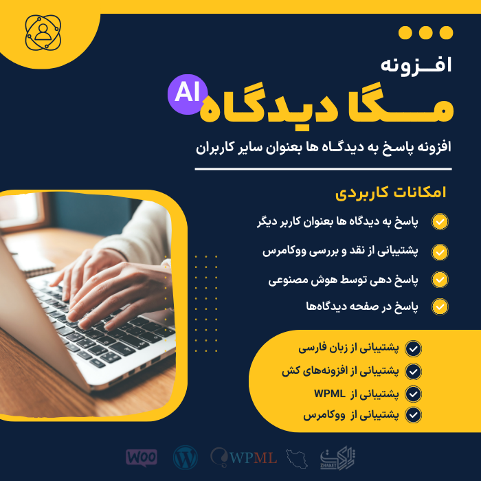 افزونه مگا دیدگاه | پلاگین Mega Comment