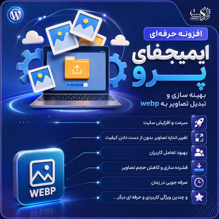 افزونه ایمیجیفای پرو | پلاگین بهینه سازی تصویر Imagify Pro