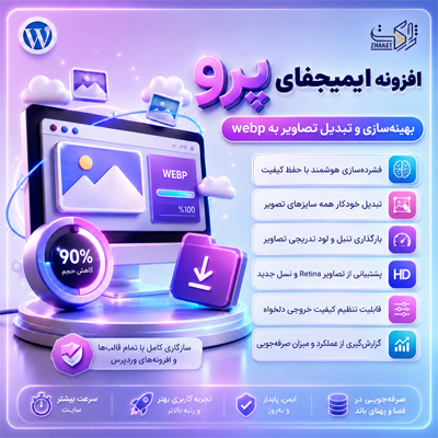 افزونه ایمیجیفای پرو | پلاگین بهینه سازی تصویر Imagify Pro