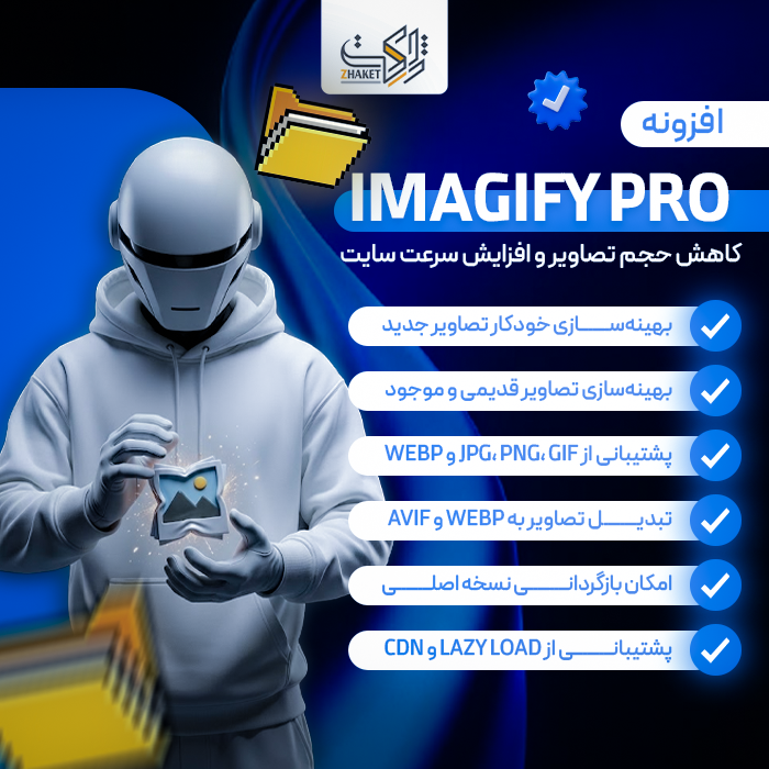 افزونه ایمیجیفای پرو | پلاگین بهینه سازی تصویر Imagify Pro