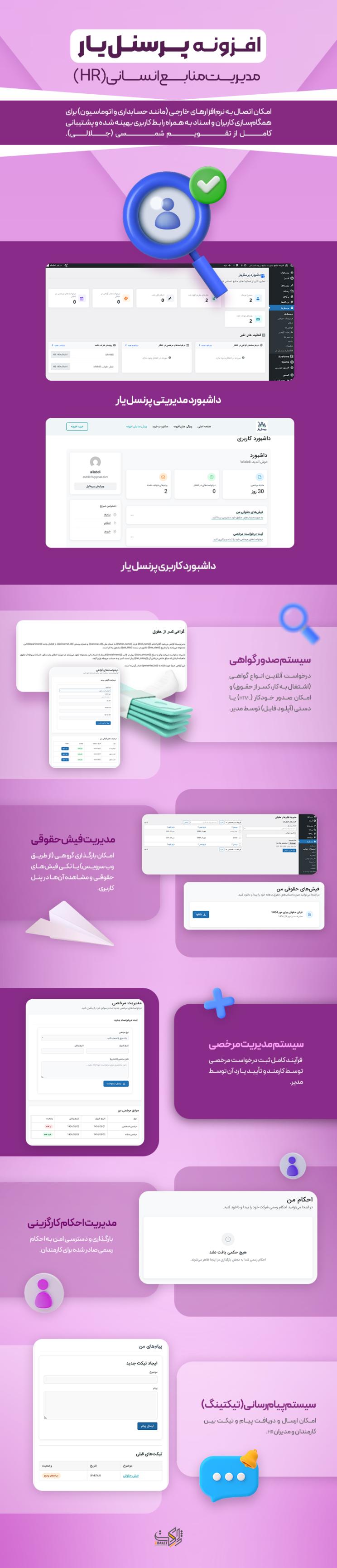 خرید افزونه مدیریت منابع انسانی پرسنل‌یار