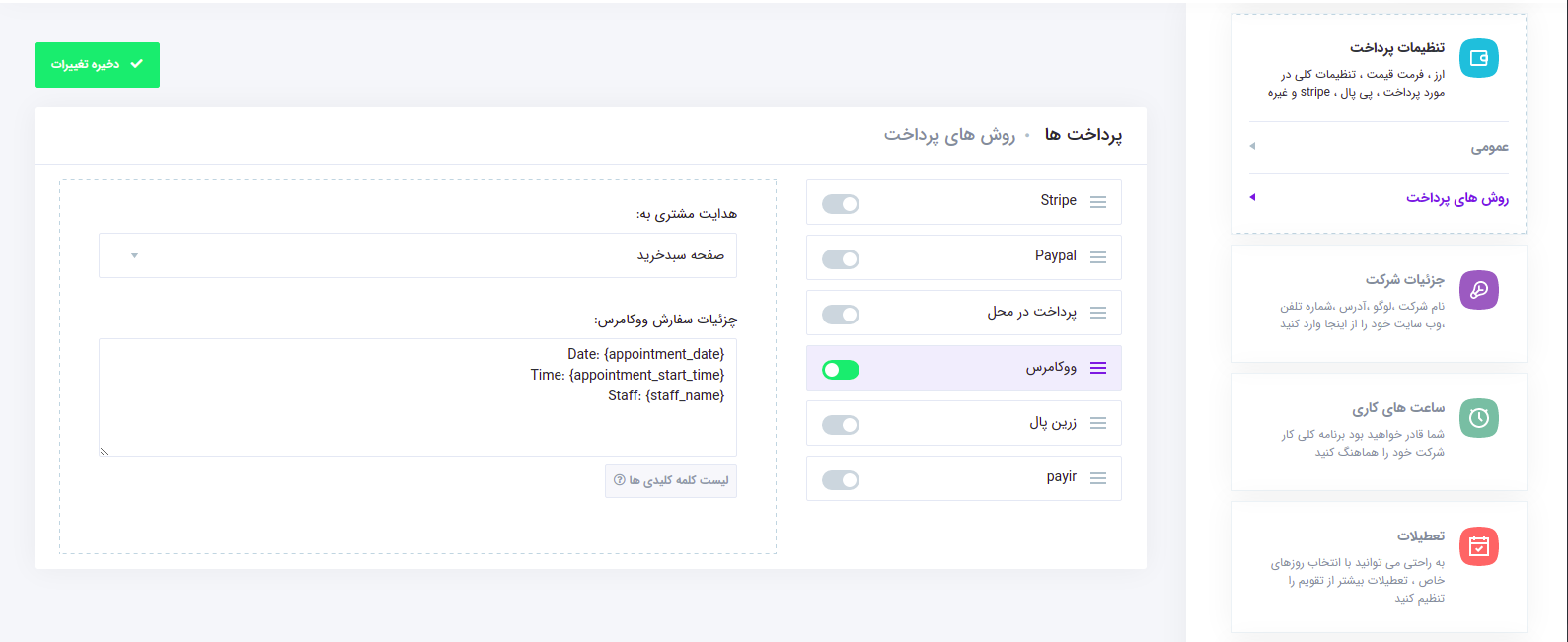 ادغام پرداخت با ووکامرس افزونه رزرو بوک نتیک