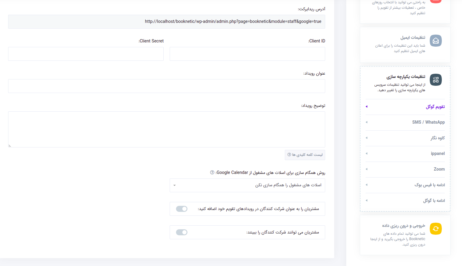 ادغام بوکنتیک با گوگل کلندر