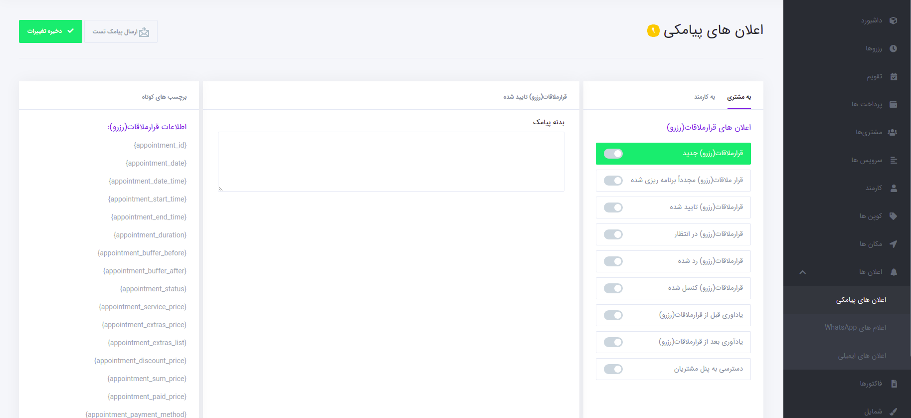 یادآوری ها در افزونه booknetic