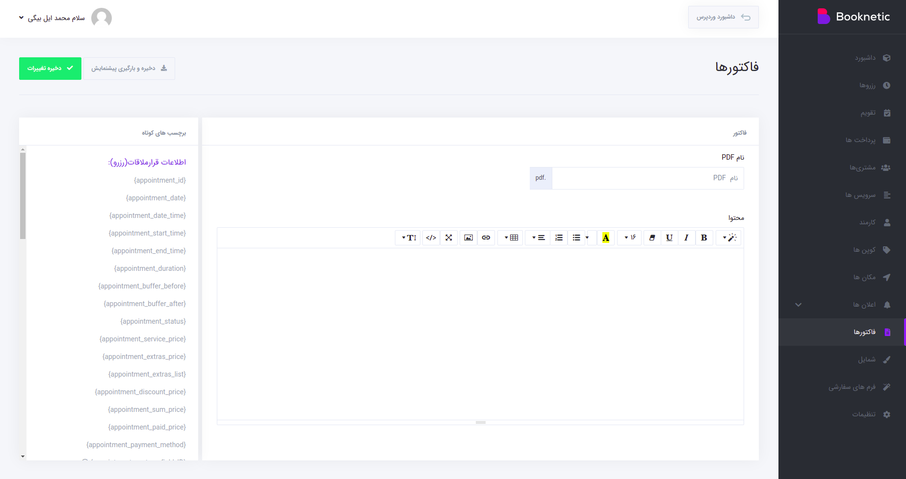ایجاد فاکتور با پلاگین نوبت دهی Booknetic