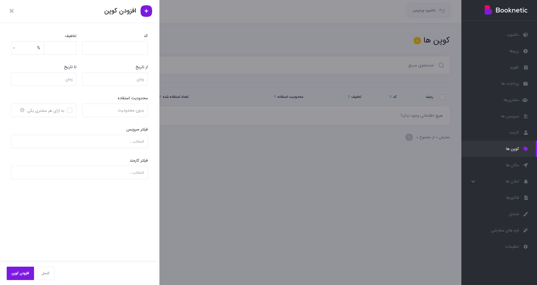افزودن کوپن در افزونه رزرو وقت بوکنتیک