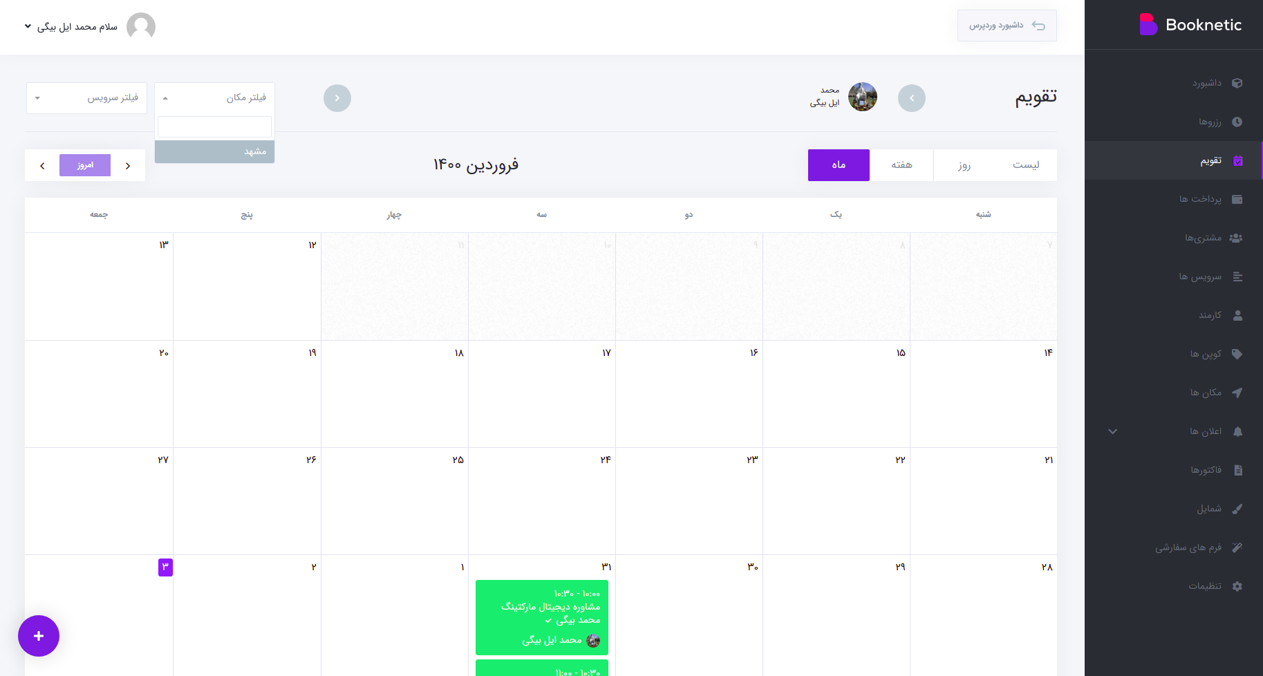 تقویم پیشرفته قابل کنترل