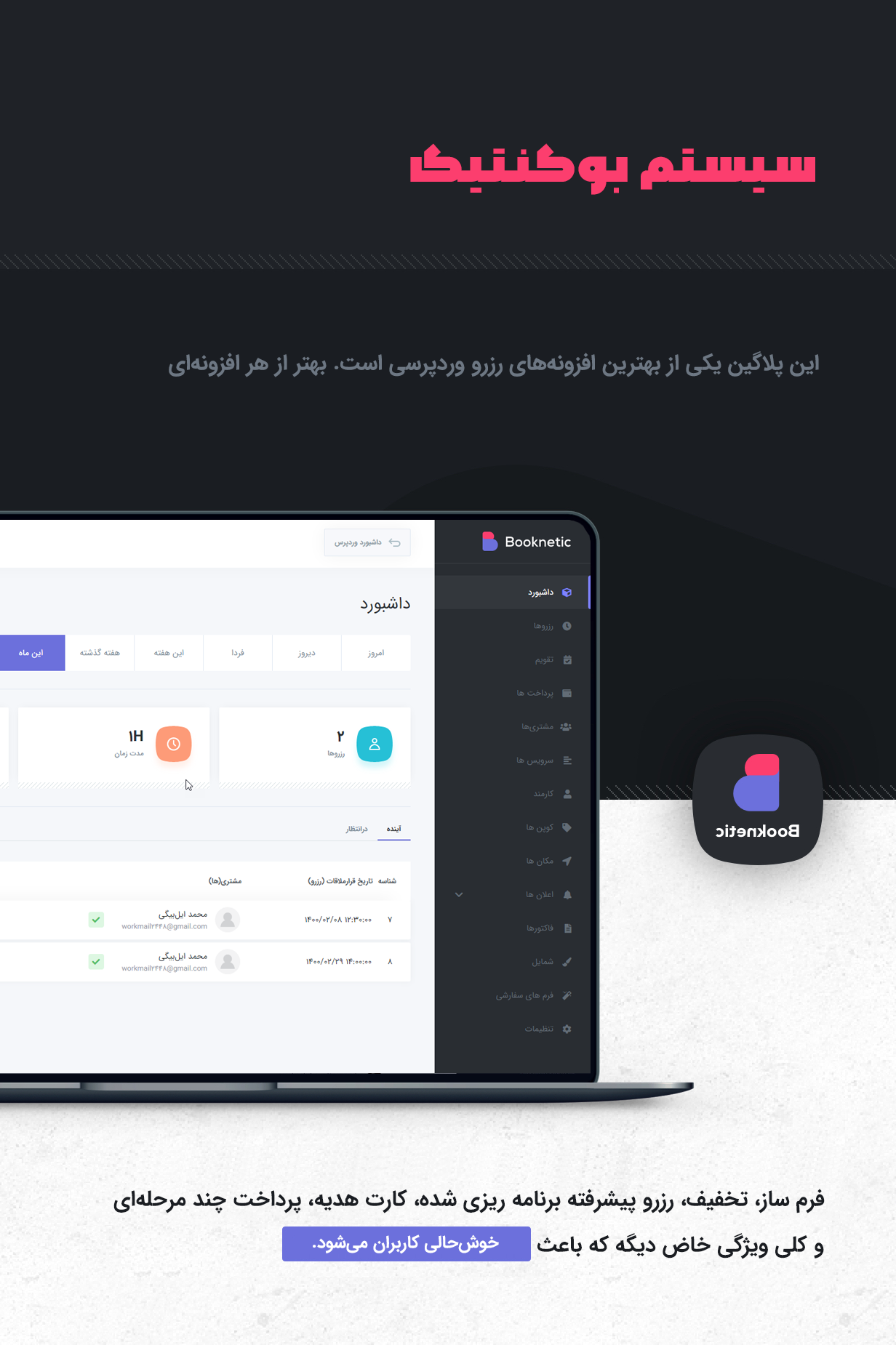 افزونه رزرواسیون بوکنتیک