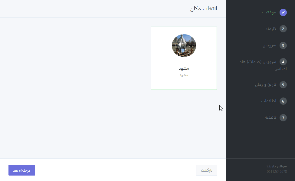 پلاگین نوبت دهی Booknetic