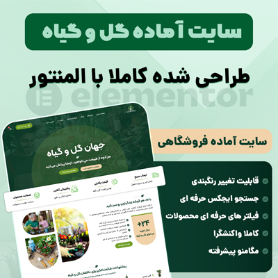 سایت آماده گل و گیاه آپارتمانی | خرید سایت آماده فلورینا