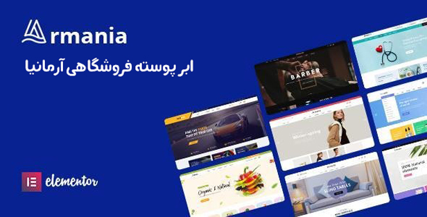 قالب فروشگاهی آرمانیا | قالب armania