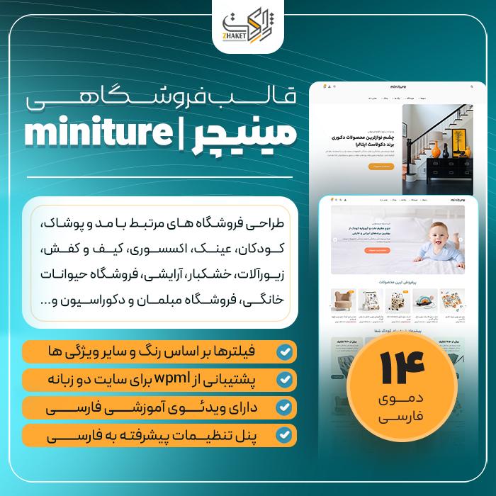 قالب فروشگاهی مینیچر | قالب miniture